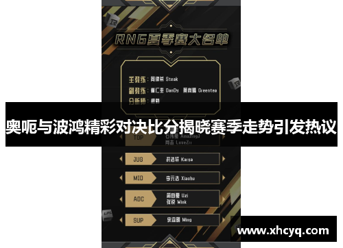 奥呃与波鸿精彩对决比分揭晓赛季走势引发热议