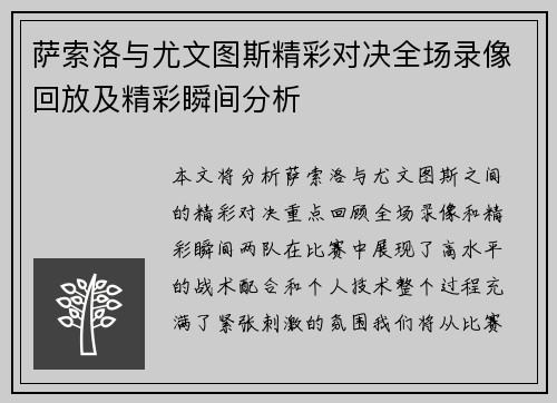 萨索洛与尤文图斯精彩对决全场录像回放及精彩瞬间分析